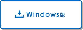 windows版